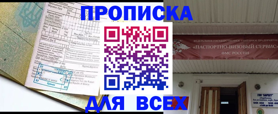 прописка для кредита в Поворино